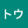 @テキトウ-s5s