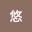 @平山悠-h2r