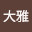 @大雅-q8v