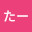@たー-v1u