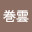 @はね雲-p9g8c