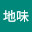 @地味-t8m