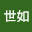 @千葉世如