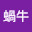 @蝸牛-x7n