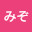 @みぞれれ
