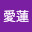 @愛蓮-sakula