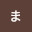 @さかしたまさただ
