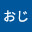 @海苔おじ
