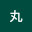 @泥だん吾