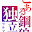 @赤城1925
