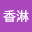 @香淋_line