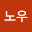 @노우노우-x6t