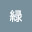 @花緑-f8q