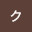 @オレンジクッキー