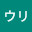 @マクワウリ-01