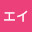 @susiniku-e9gえイ