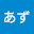 @あず-b1j