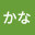 @たつかな-b3r