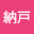 @納戸