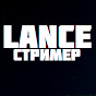 LanceMorgan