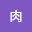 @鶏肉-o4c