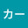 @ジョーカー-e5h