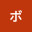 @ボンビー-y1m