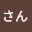 @りゅうさん-i8d