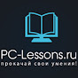 PC-Lessons.ru