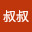@渺小君叔叔