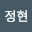 @최정현-b7u