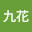 @七鳥九花