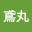 @鳶丸十兵衛