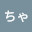 @Buuchang
