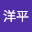 @網島洋平