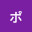 @ポポ-w9l