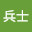 @大きな兵士
