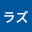 @嵐柴ラズ