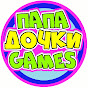 ПАПА И ДОЧКИ Games