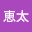 @押川恵太