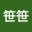 @笹笹