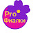 PRO Фиалки